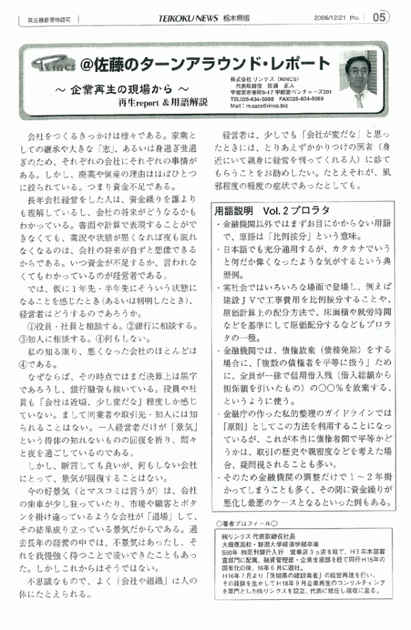 ＠佐藤のターンアラウンド・レポート Vol.02