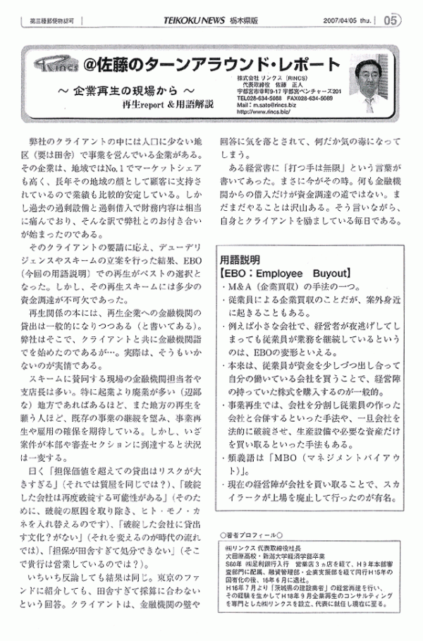＠佐藤のターンアラウンド・レポート Vol.05
