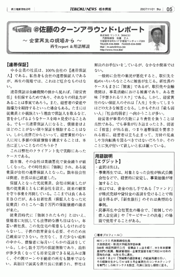 ＠佐藤のターンアラウンド・レポート Vol.12