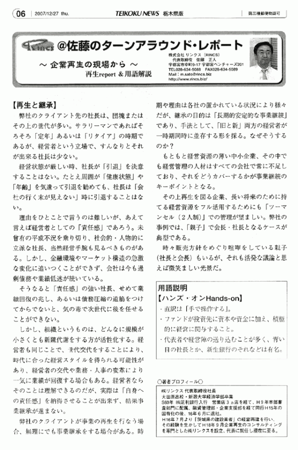 ＠佐藤のターンアラウンド・レポート Vol.14