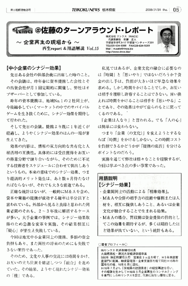 ＠佐藤のターンアラウンド・レポート Vol.15