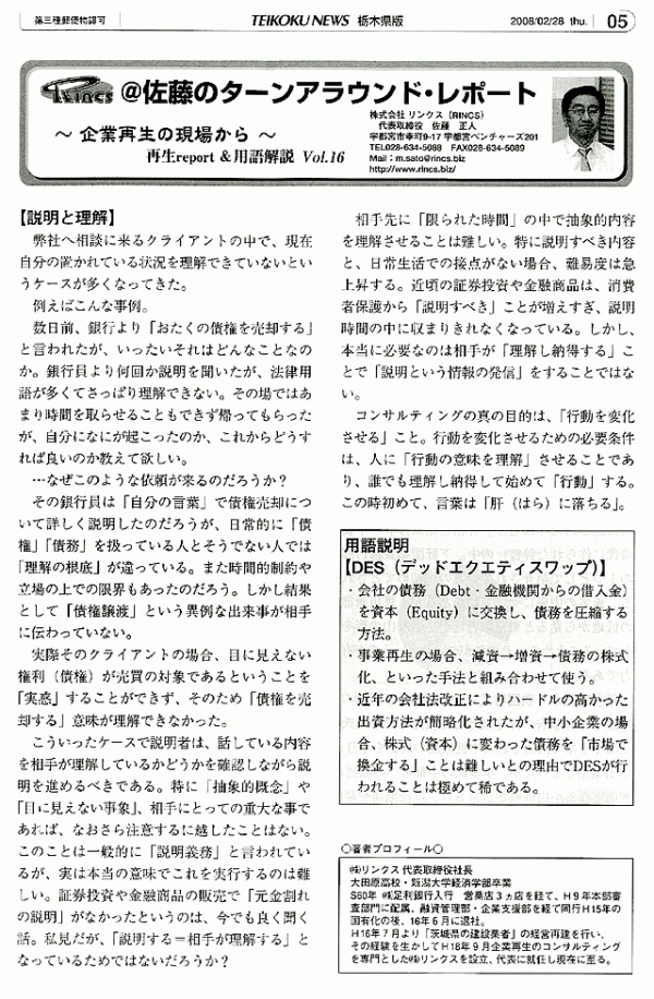 ＠佐藤のターンアラウンド・レポート Vol.16