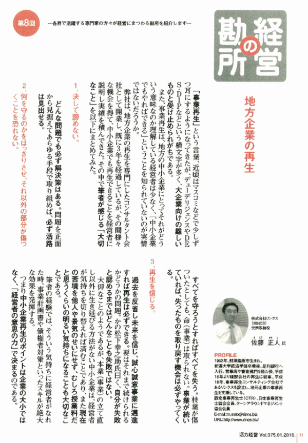 活力経営