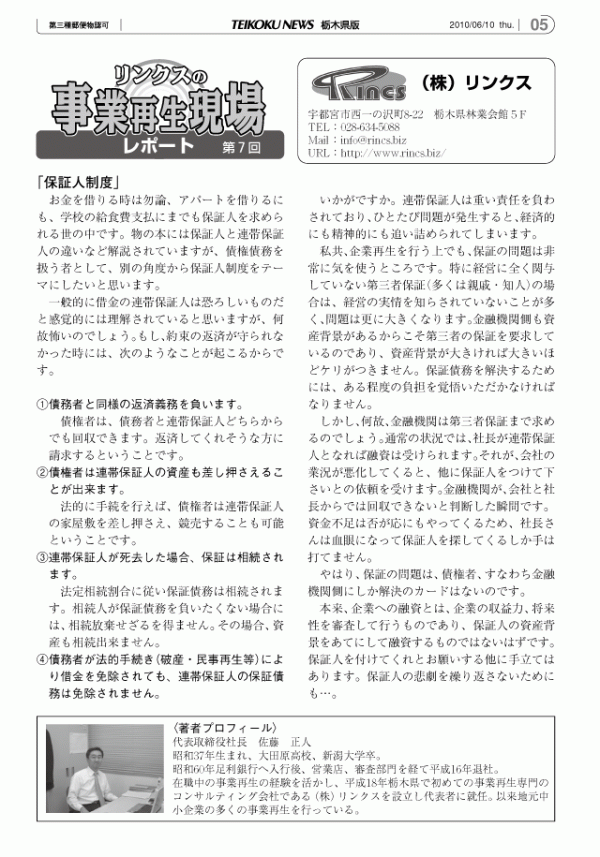 リンクスの事業再生現場レポート 第7回