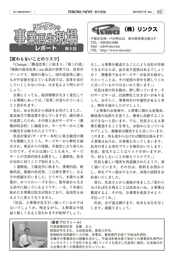 リンクスの事業再生現場レポート 第8回