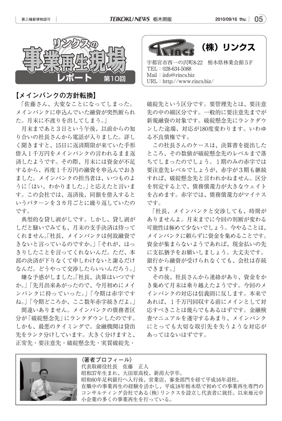リンクスの事業再生現場レポート 第10回