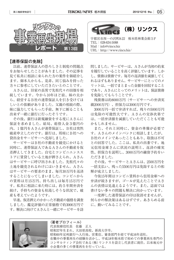 リンクスの事業再生現場レポート 第13回