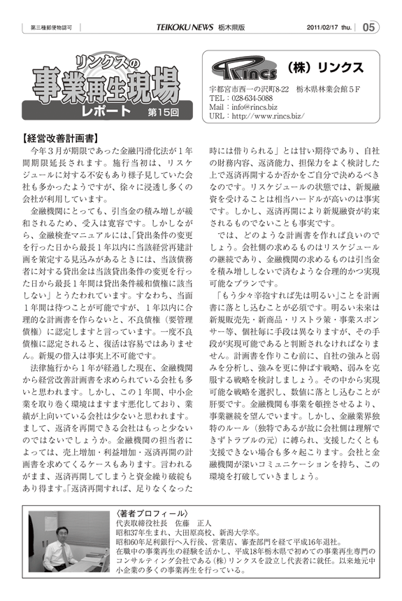 リンクスの事業再生現場レポート 第15回