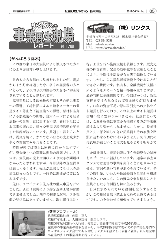 リンクスの事業再生現場レポート 第17回
