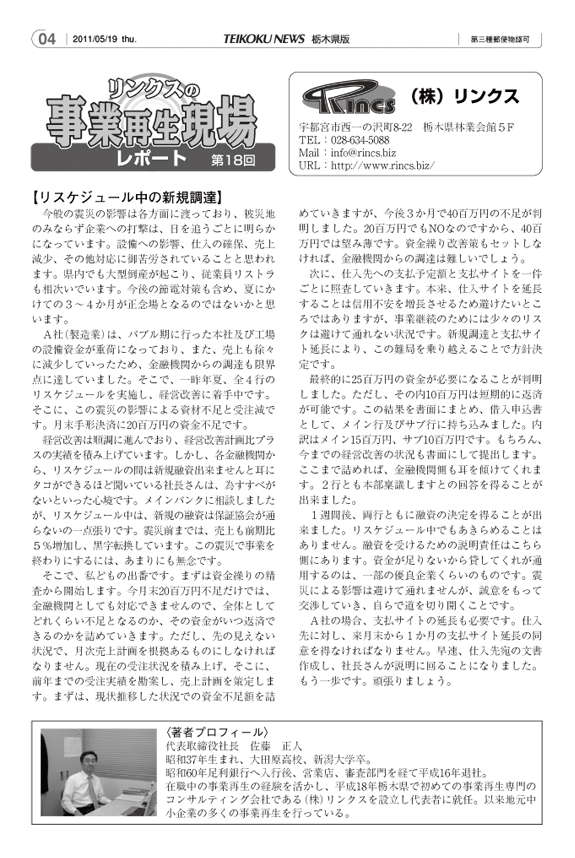 リンクスの事業再生現場レポート 第18回