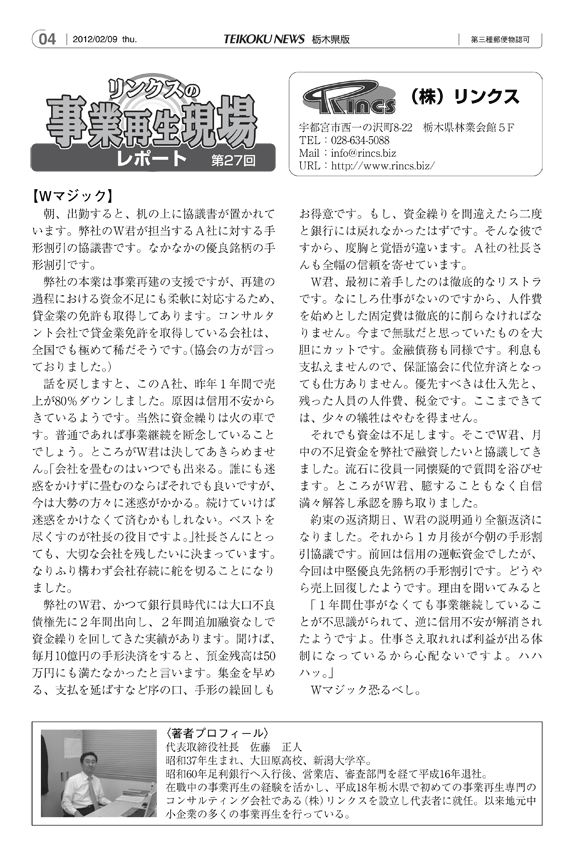 リンクスの事業再生現場レポート 第27回
